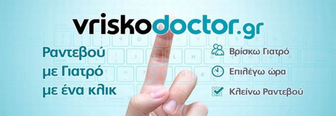 Vrisko Doctor