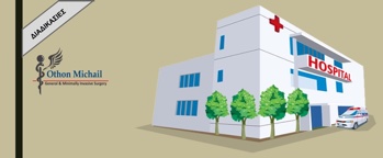 Εισαγωγή στο νοσοκομείο